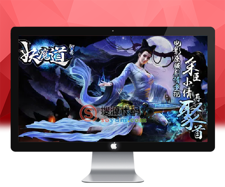 倩女幽魂妖魔道-安卓苹果电脑三端-本地验证